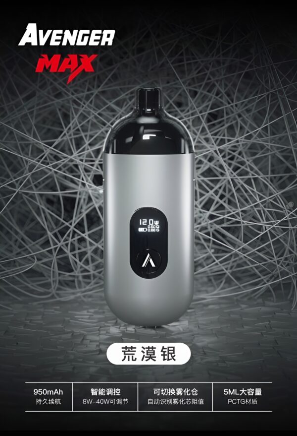 AVENGER MAX 復仇者 小/大煙套組 8-40W 大小通用