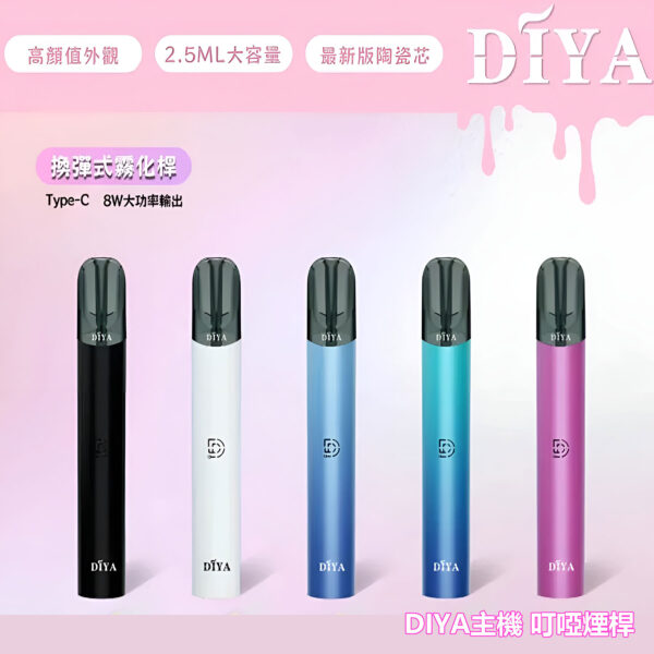 DIYA主機-叮啞煙桿