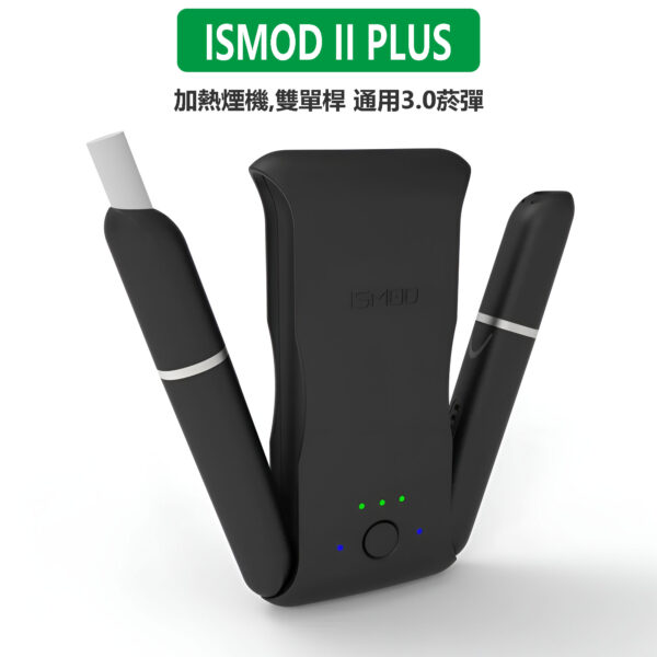 ISMOD-II-PLUS-加熱煙機
