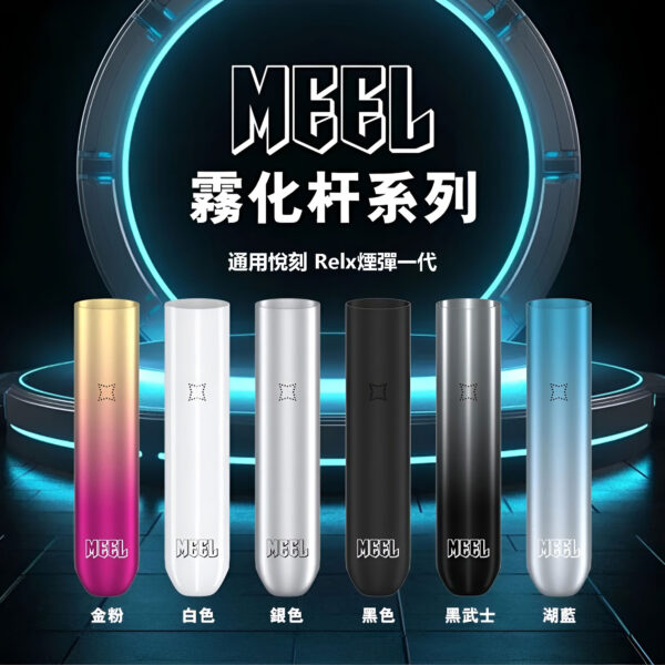 MEEL主機-1代主機