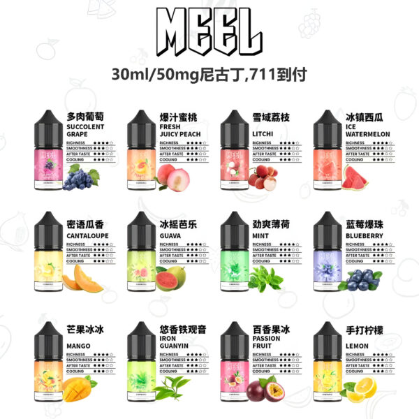 MEEL小煙油