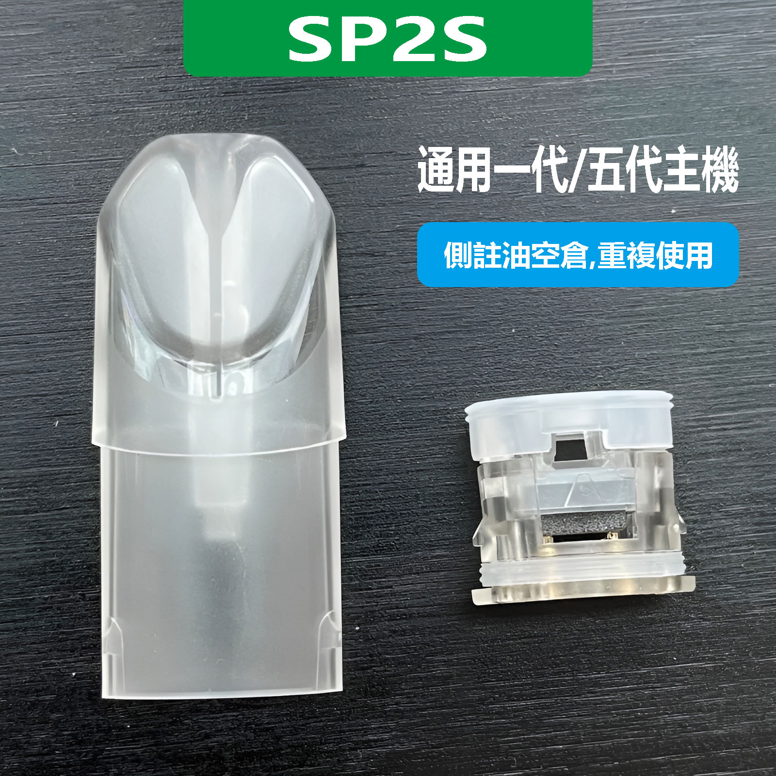 Sp2s側註油空倉