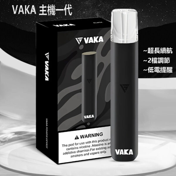 VAKA一代主機