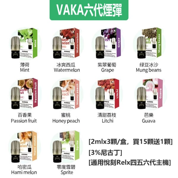 VAKA六代煙彈