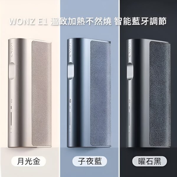 WONZ-E1-煙草加熱器
