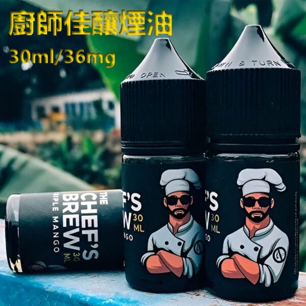 厨師小煙油