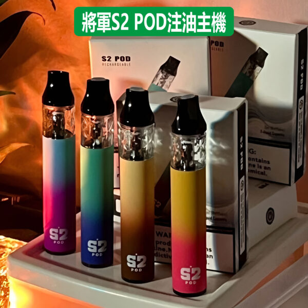 將軍S2注油主機