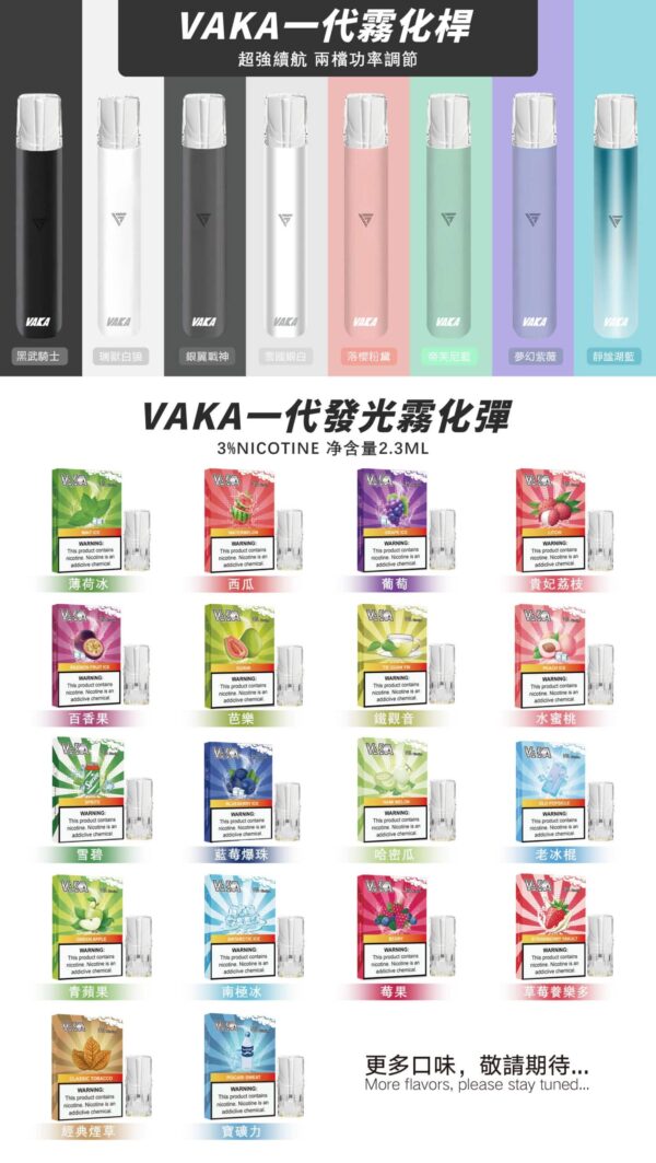 VAKA霧化彈 一代發光煙彈 通用一代主機推薦
