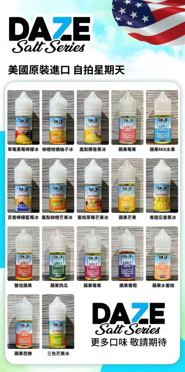 美國原裝 自拍星期天煙油 7 Daze E-JULCE 30ML小煙煙油推薦