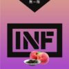 INF煙彈 無限霧化彈推薦 3入組 通用悅刻Relx一代主機