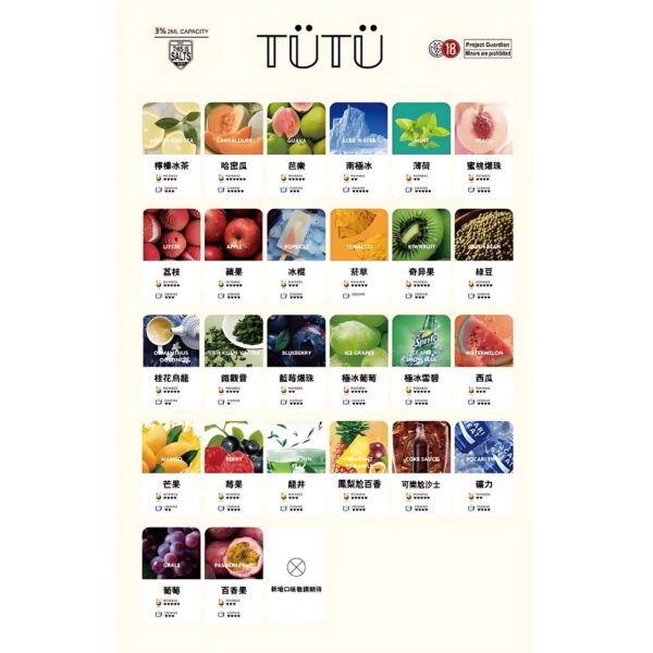 TUTU電子煙煙彈