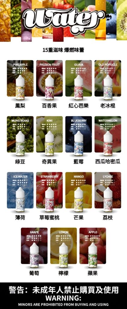 WATER煙油