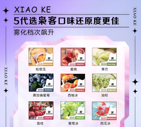 XIAOKE五代煙彈