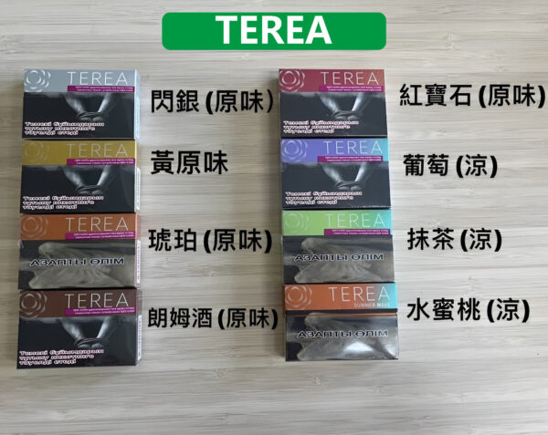 哈版TEREA菸彈