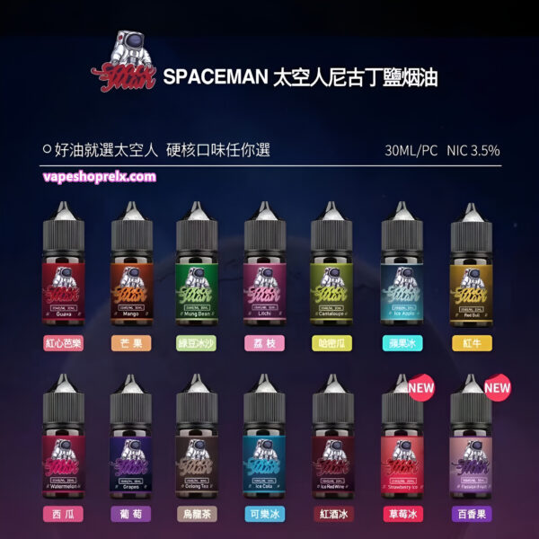 太空人煙油 SPACEMAN丁鹽小煙油 30ml/35mg 台灣電子煙推薦