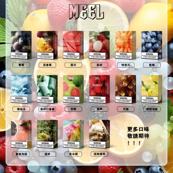 Meel煙彈