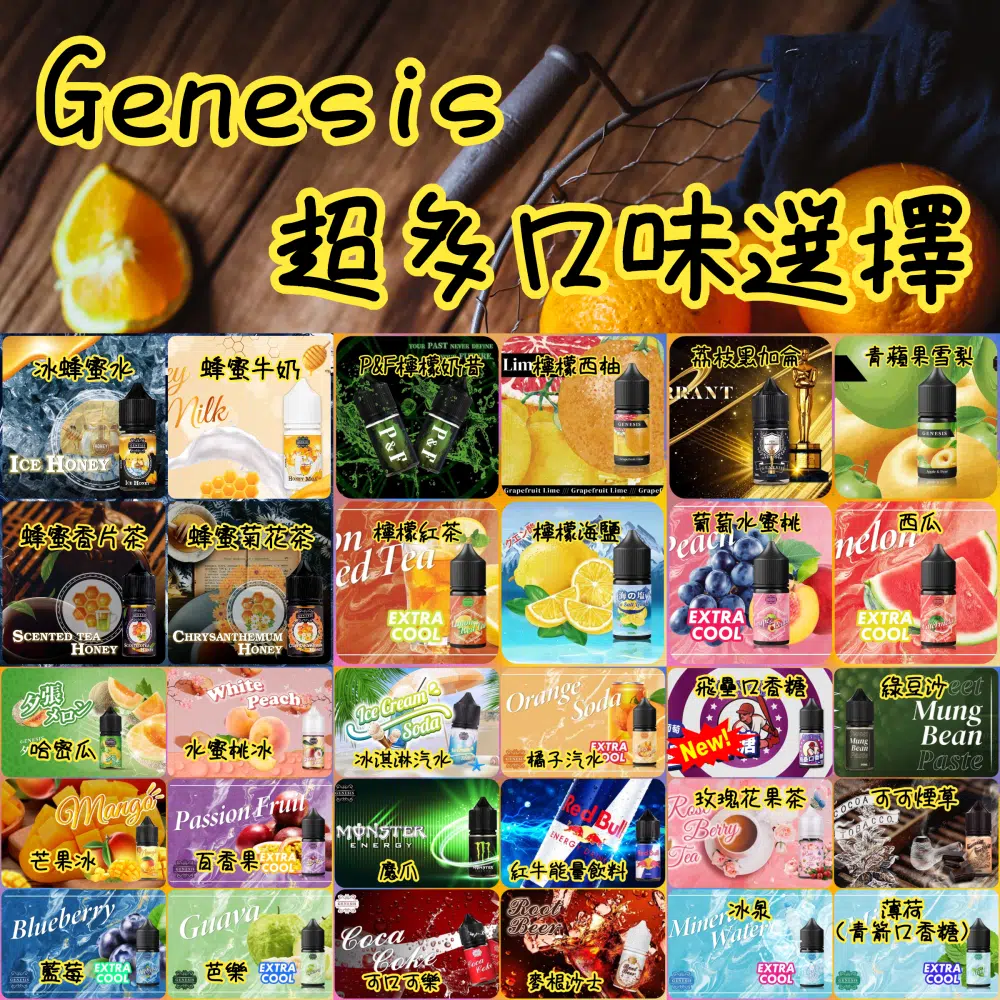 創世紀小煙油