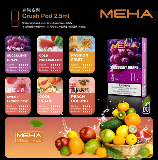 新品上市 Meha五代煙彈 魅嗨霧化彈推薦 一盒三入 2.5ml顆